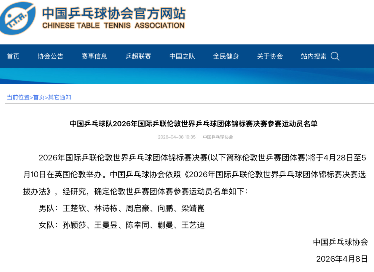 必发入口-樊振东自动放弃世乒赛名额！梁靖崑入选凑10人名单 温瑞博略遗憾